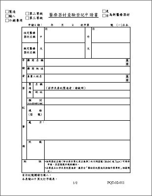 申請書正本